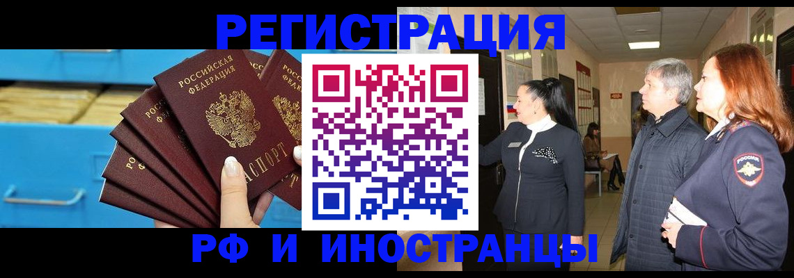 прописка в Гуково