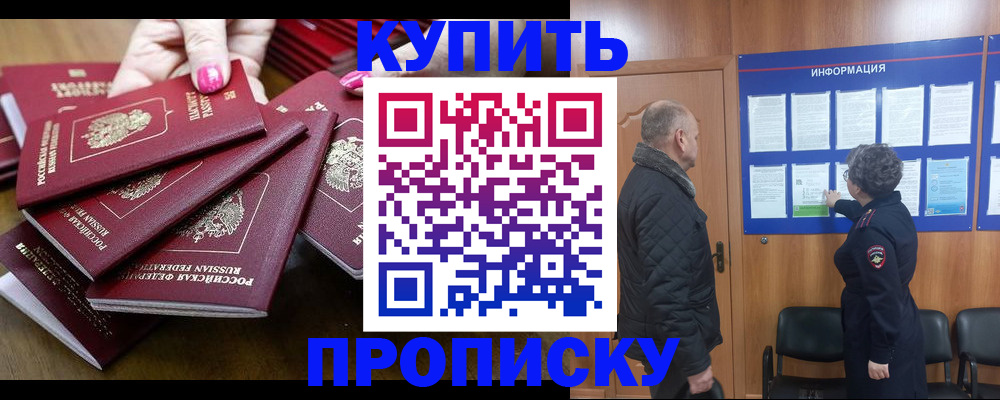 прописка штамп в Гуково