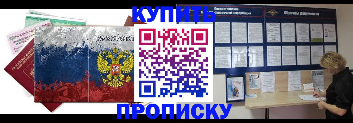 прописка в квартире в Гуково